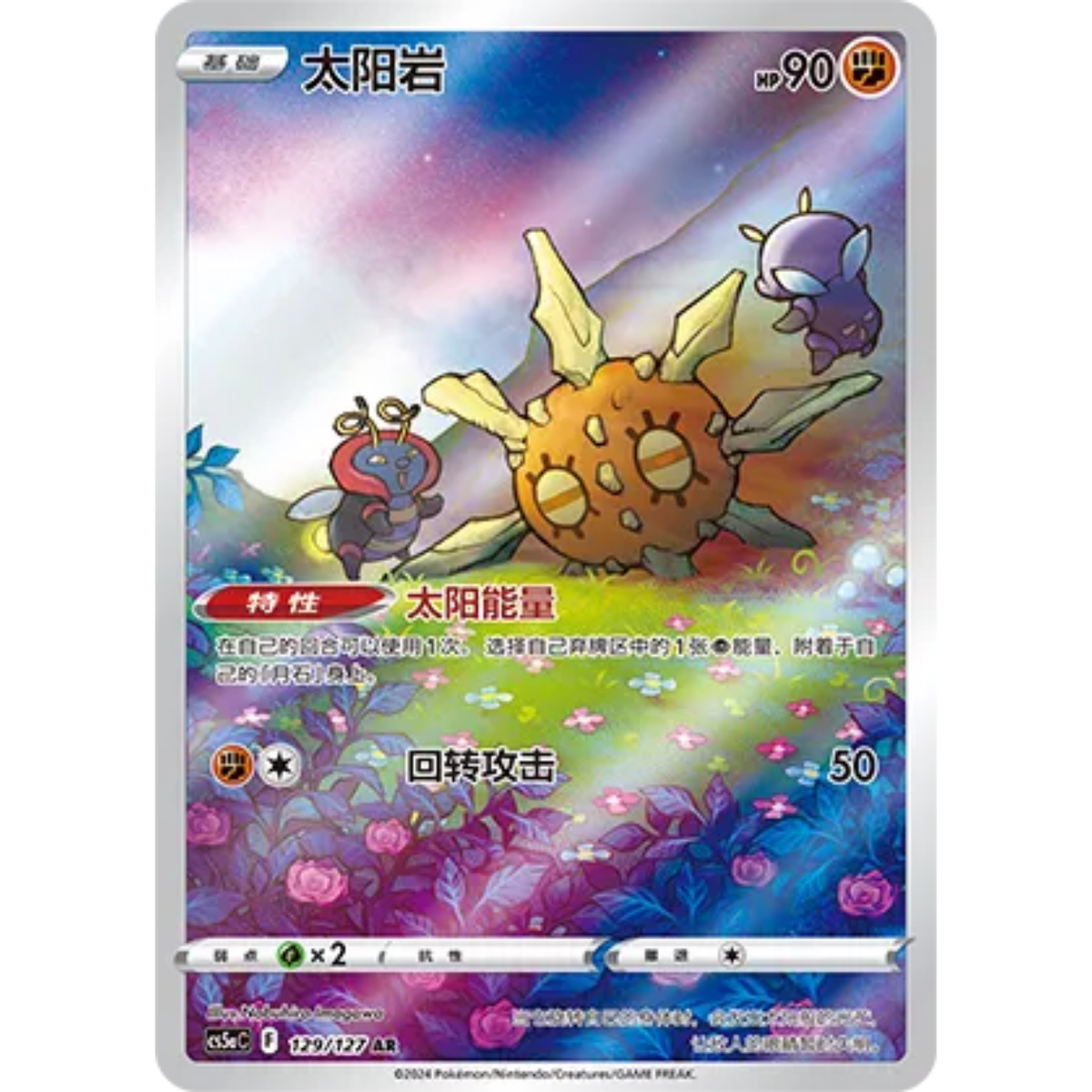 Sonnfel (129/127) Brave Stars - Charm - Art Rare