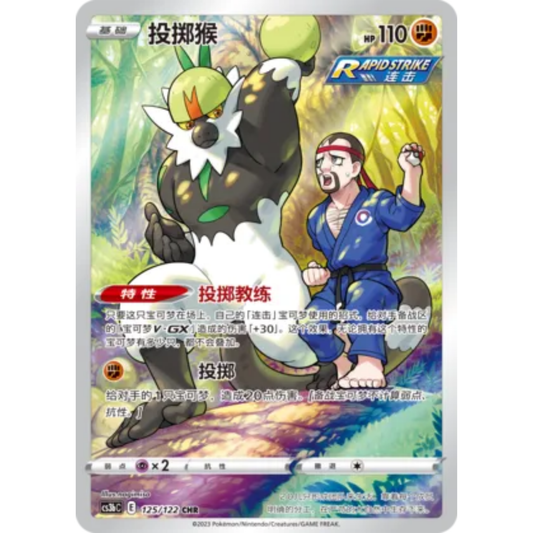 Quartermak (125/122) Primordial Arts - Torrent - Character Rare