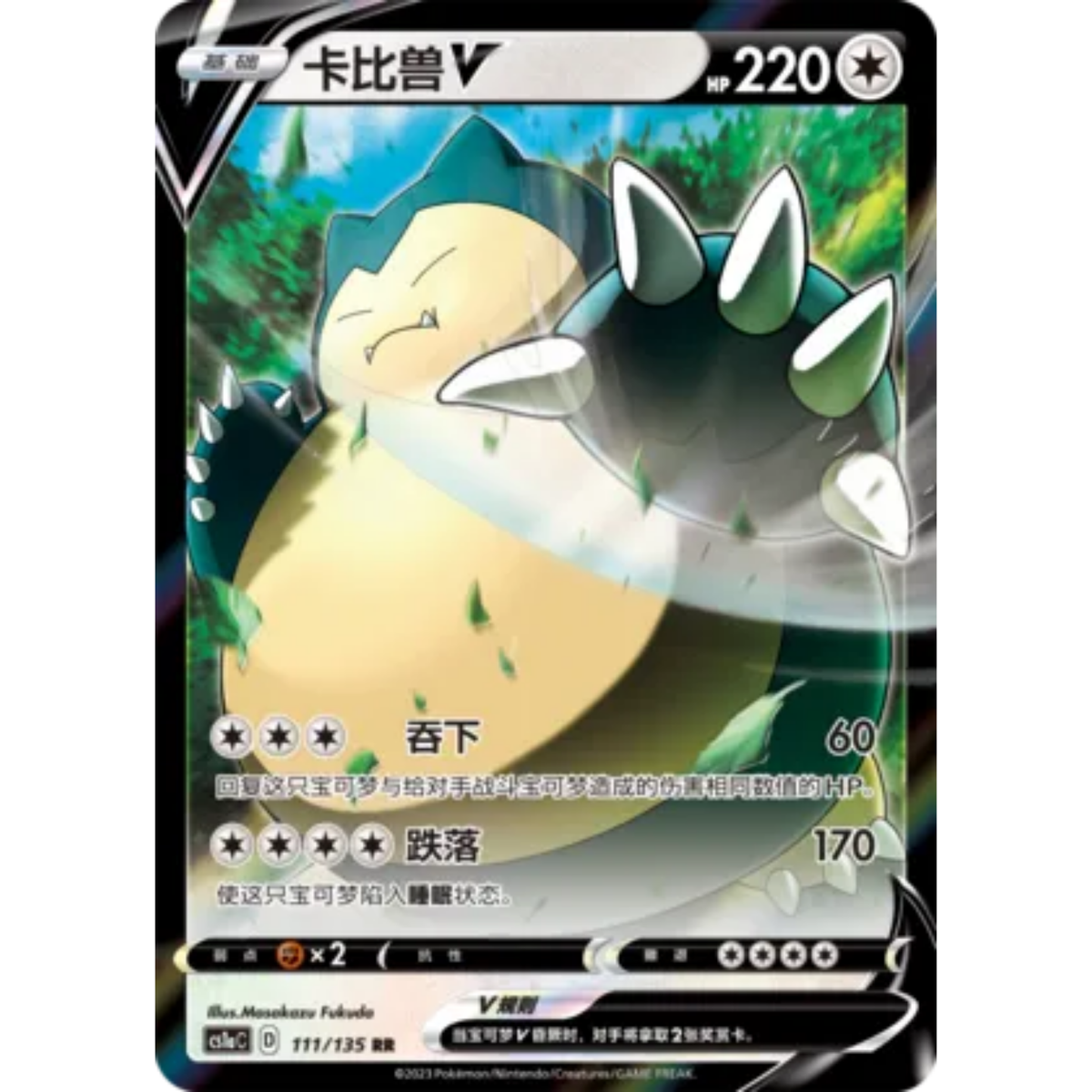 Relaxo V (111/135) Dynamax Clash - Thunder - Double Rare