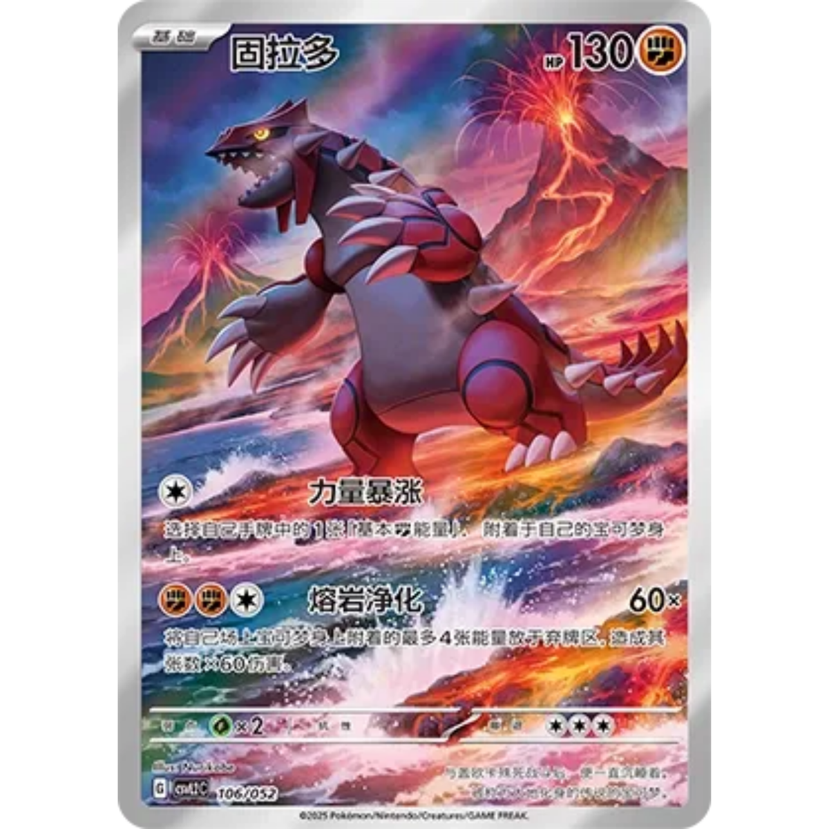 Groudon (106/052) Travel Theme Pack - Art Rare