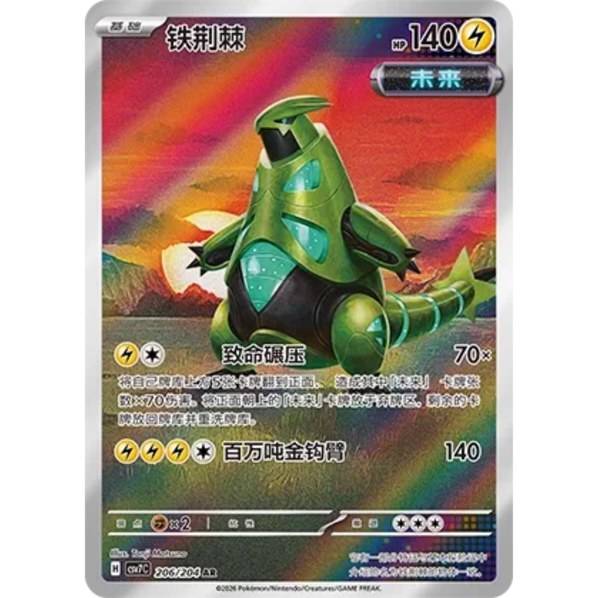 Eisendorn (206/204) Blade Awakening - Art Rare