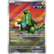 Eisendorn (206/204) Blade Awakening - Art Rare