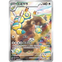 Dummimisel (138/130) Fearless Terastal - Art Rare
