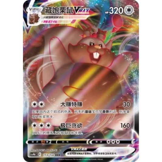 Schlaraffel VMAX (113/132) Nine Colors Gathering - Origin - Triple Rare