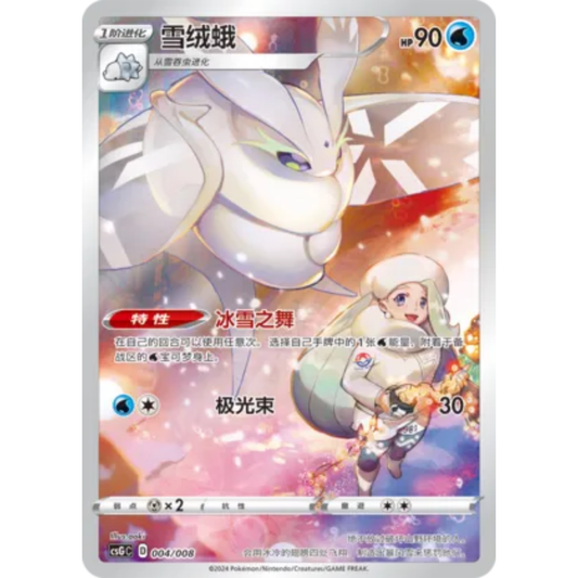 Mottinerva (004/008) Pokemon Card Display Set Gift Box Vol.1 - Art Rare