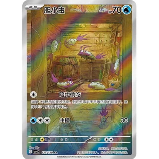 Reißlaus (131/129) Bonus Round - Art Rare