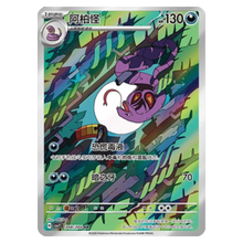 Arbok 208/129 csv7C- Blade Awakening - Art Rare - Boosterfrisch!