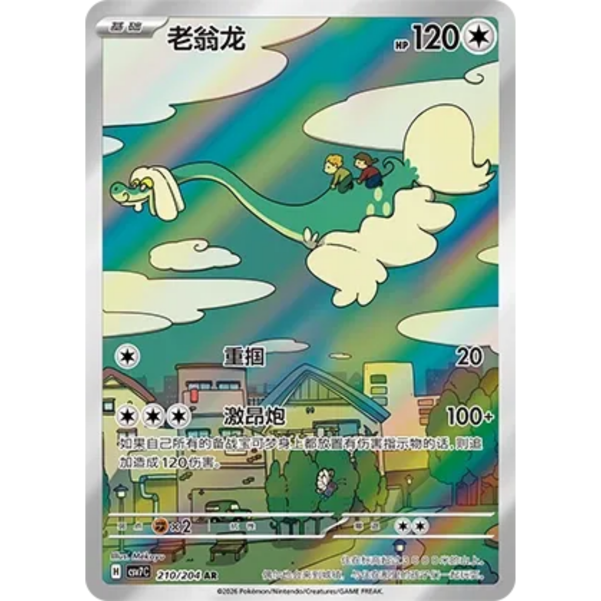 Sen-Long (210/204) Blade Awakening - Art Rare