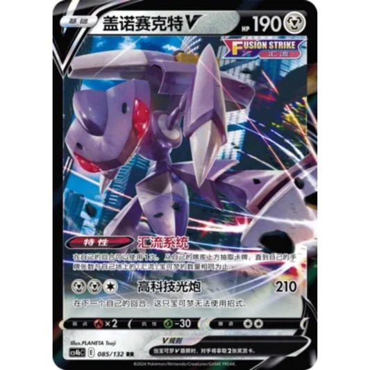 Genesect V (085/132) Nine Colors Gathering - Origin - Double Rare