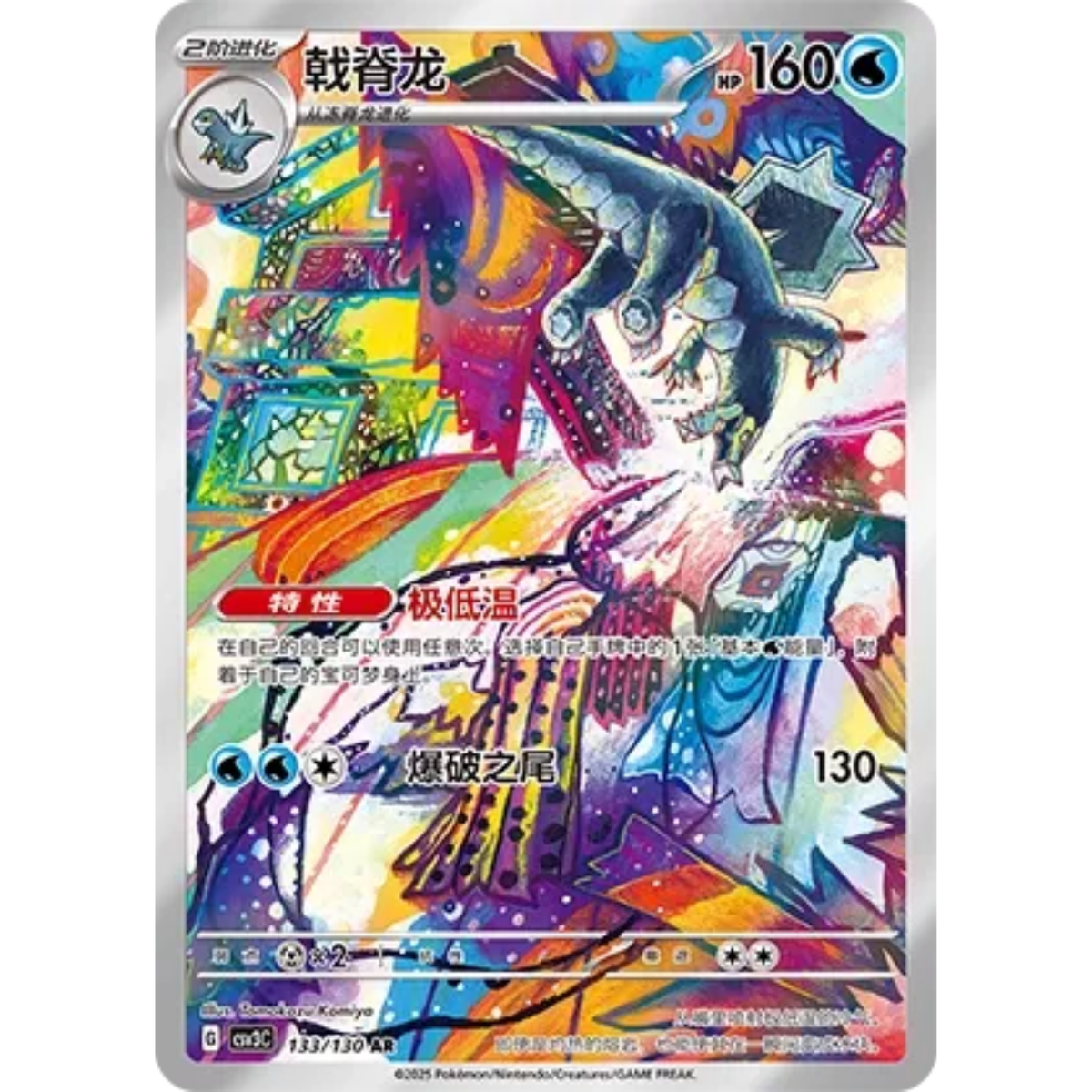 Espinodon (133/130) Fearless Terastal - Art Rare
