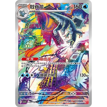 Espinodon (133/130) Fearless Terastal - Art Rare