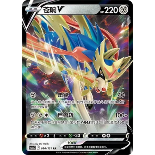 Zacian V (096/131) Shadow of the Blue Sea - Roar - Double Rare