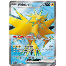Zapdos ex (184/151) Collect 151 - Secret Rare