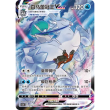 Schimmelreiter Coronospa VMAX (153/122) Primordial Arts - Torrent - Character Super Rare
