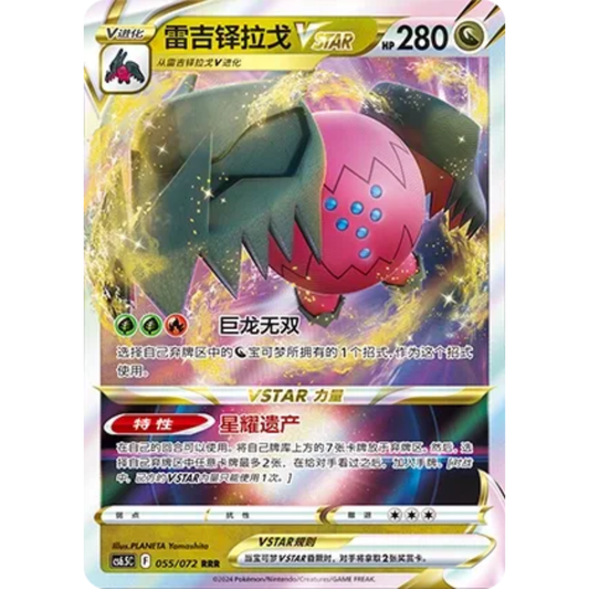 Regidrago VSTAR (055/072) Victory Star Guide - Triple Rare