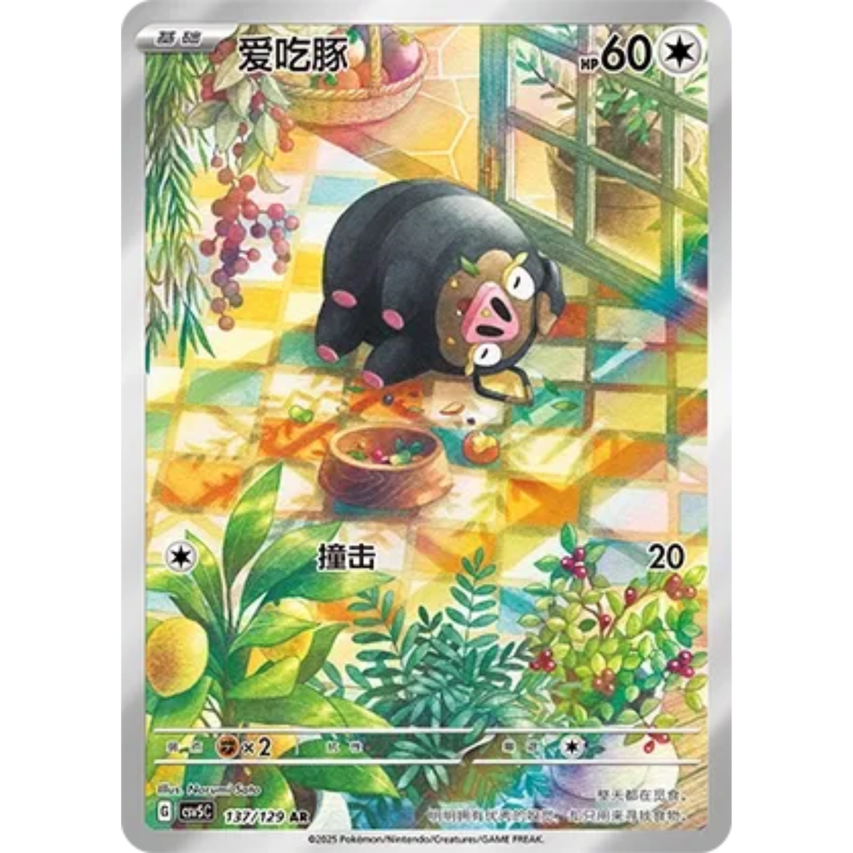 Ferkuli (137/129) Dark Crystal Blaze - Art Rare