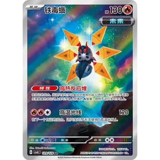 Eisenfalter (129/128) True Mystery - Art Rare