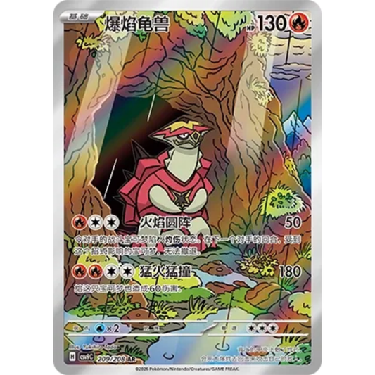 Tortunator (209/208) Stellar Crystal - Art Rare