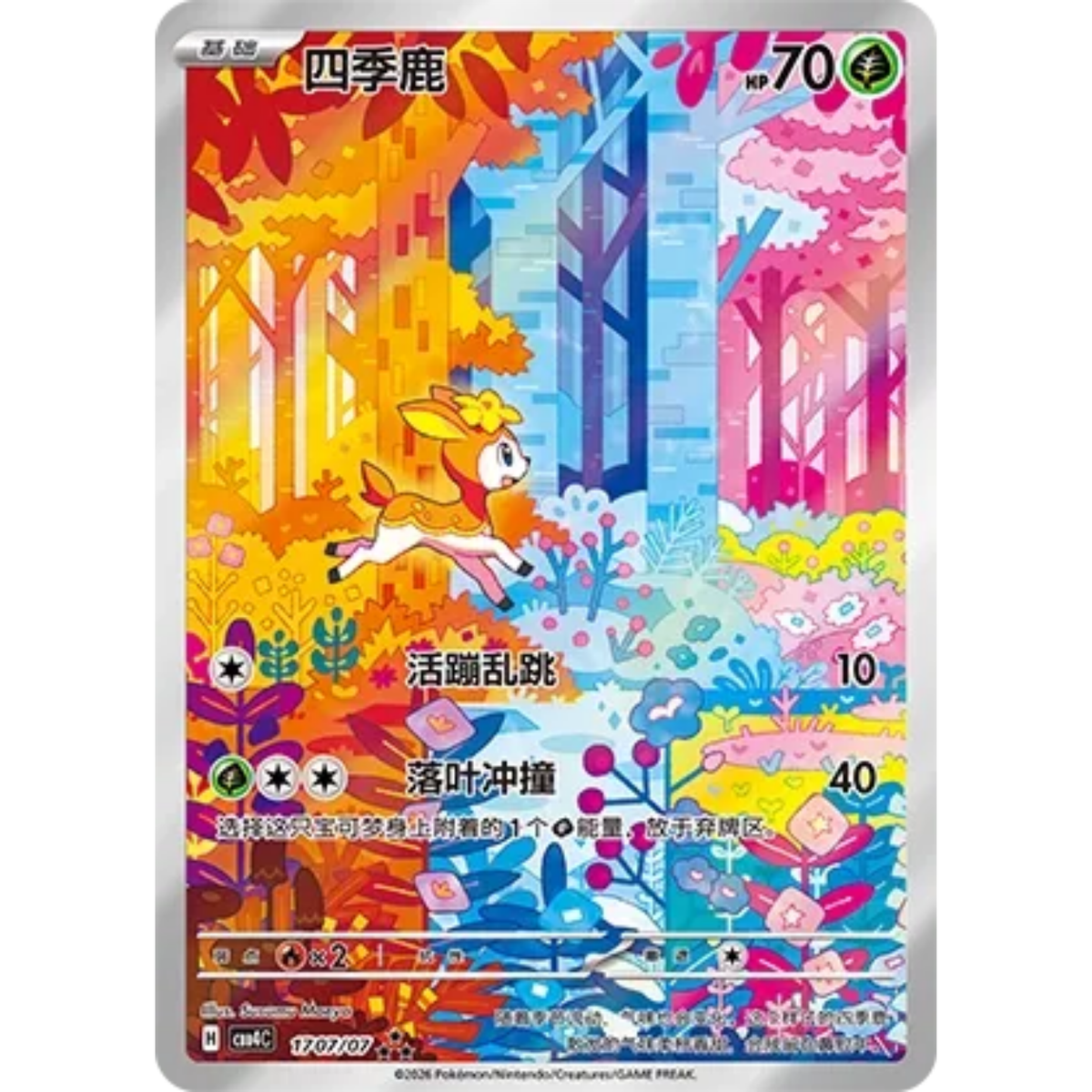 Sesokitz (1707/07) Gem Pack Vol. 4 - Triple Rare