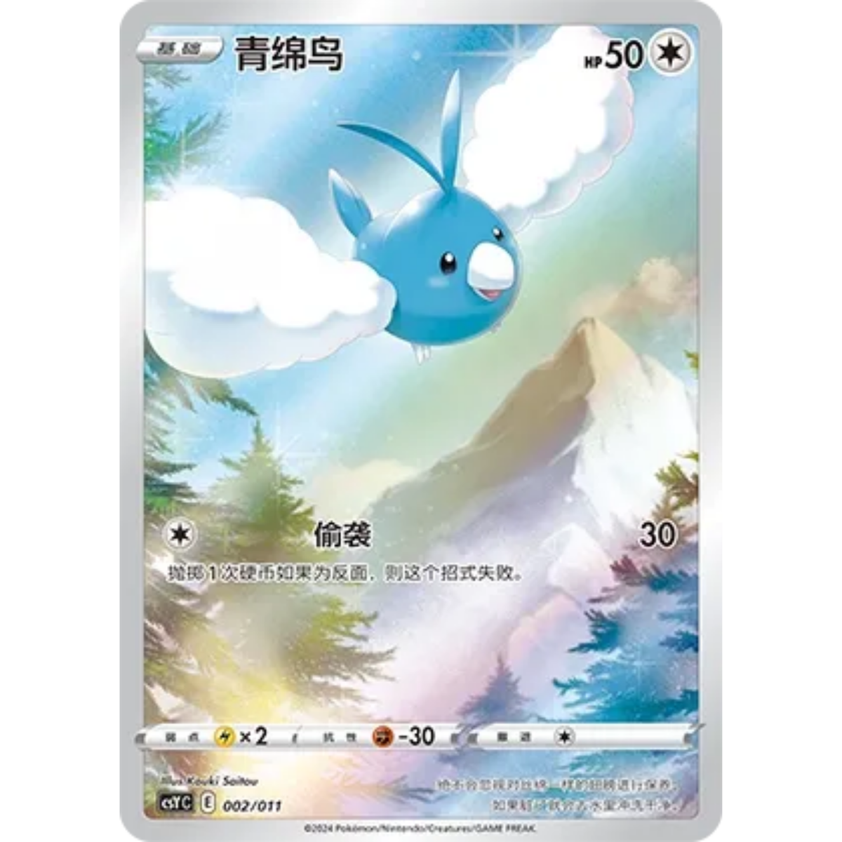 Wablu (002/011) Pokemon Art Illustration Festival : Gather - Art Rare