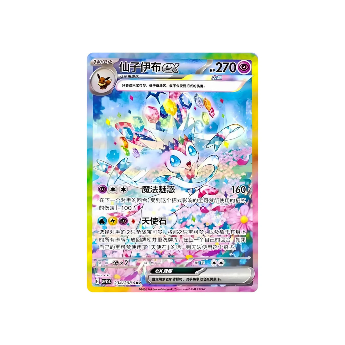 Pokémon - Terastal Grand Gathering Kartenhalter (CSV9.5) (s-CH)