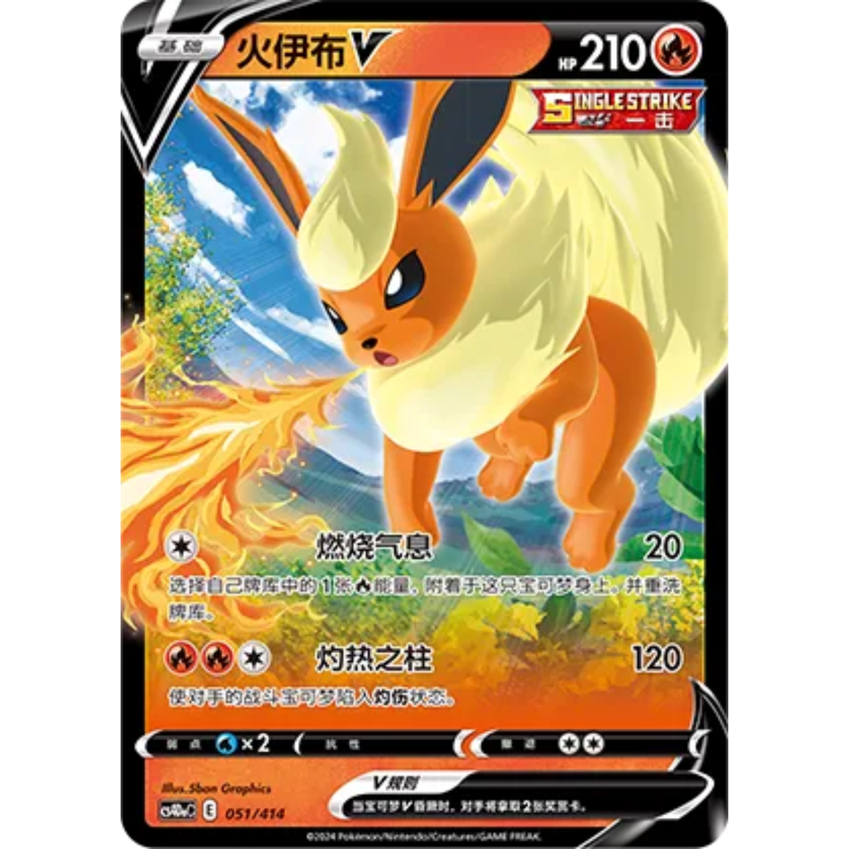 Flamara V (051/414) Starter Deck 100 - Art Rare