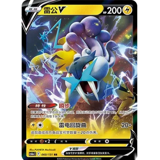 Raikou V (060/131) Shadow of the Blue Sea - Roar - Double Rare