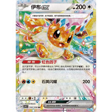 Evoli ex (140/208) Terastal Gathering - Double Rare