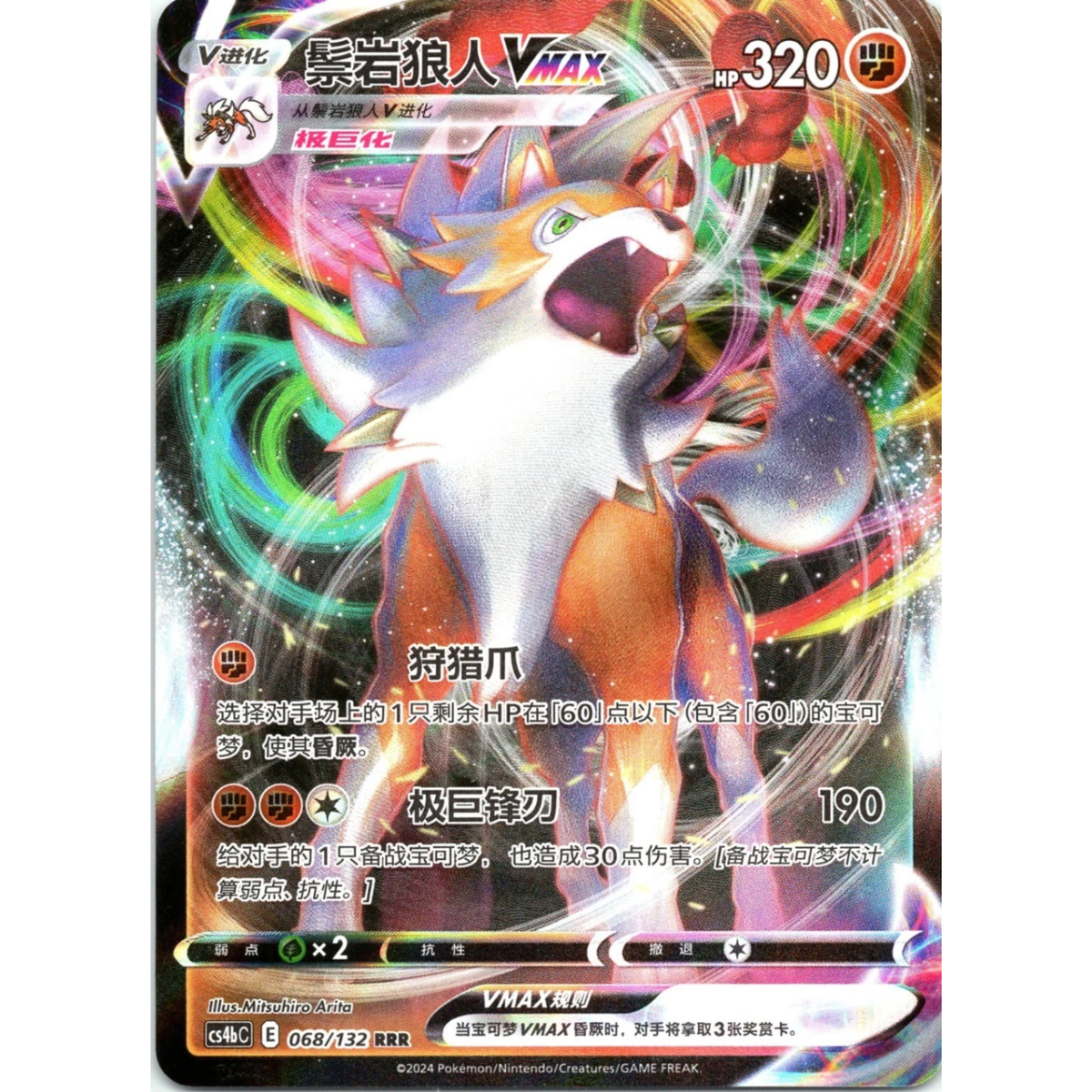 Wolverock VMAX (068/132) Nine Colors Gathering - Double Rare (s-CH)