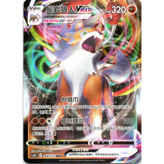 Wolverock VMAX (068/132) Nine Colors Gathering - Double Rare (s-CH)