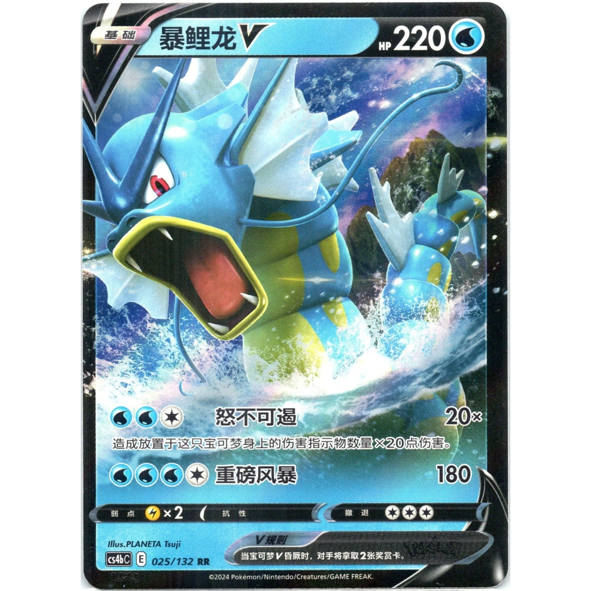 Garados V (025/132) Nine Colors Gathering - Double Rare (s-CH)