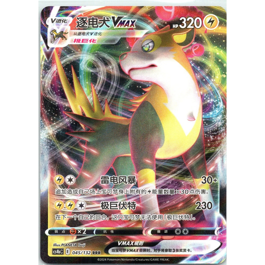 Bellektro VMAX (045/132) Nine Colors Gathering - Double Rare (s-CH)
