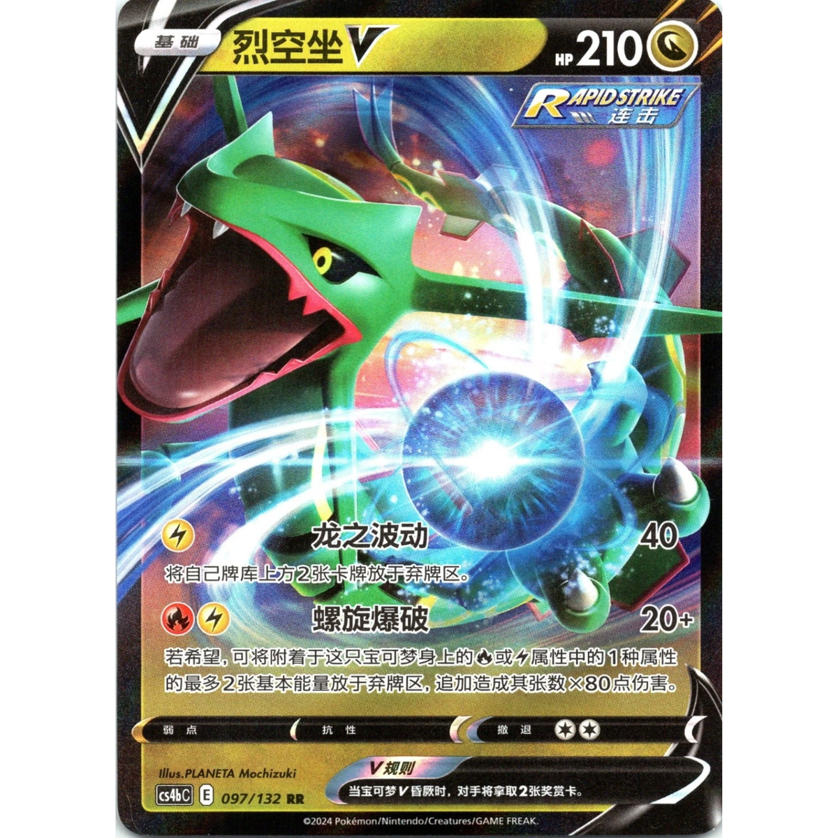 Rayquaza V (097/132) Nine Colors Gathering - Double Rare (s-CH)