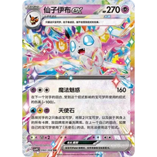 Feelinara ex (090/208) Stellar Crystal - Double Rare