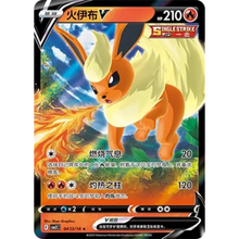 Flamara V (0413/14) Gem Pack Vol. 2 - Rare