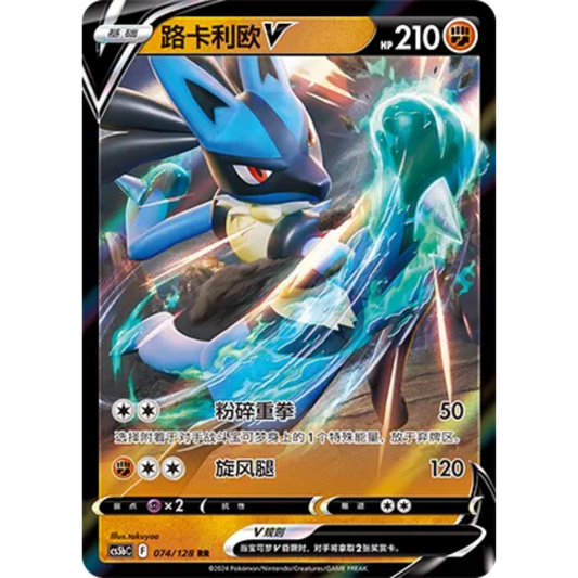 Lucario V (074/128) Brave Stars - Brave - Double Rare