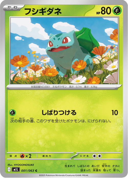 Mega Brave Nr. 1