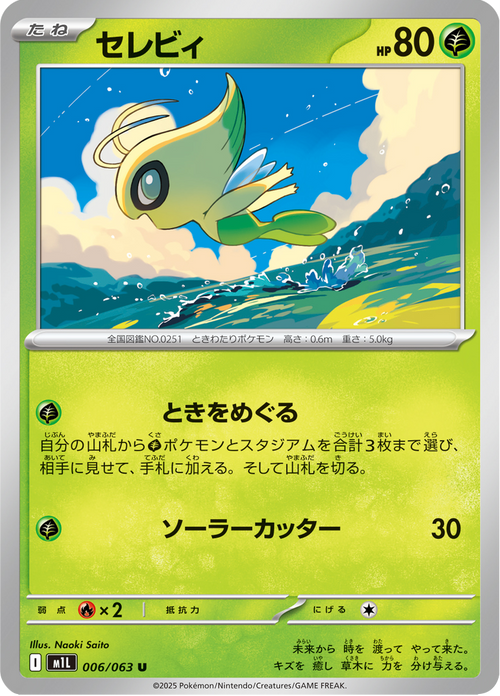 Mega Brave Nr. 6