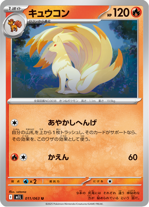 Mega Brave Nr. 11