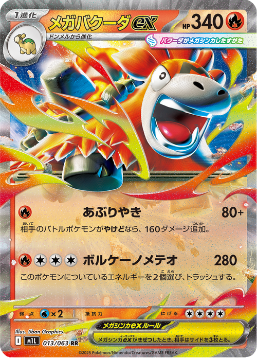 Mega Brave Nr. 13