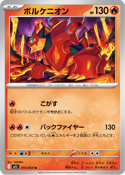 Mega Brave Nr. 14
