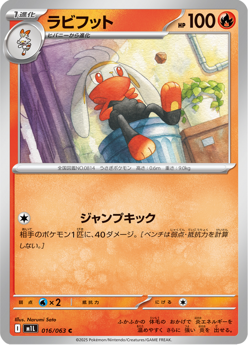 Mega Brave Nr. 16