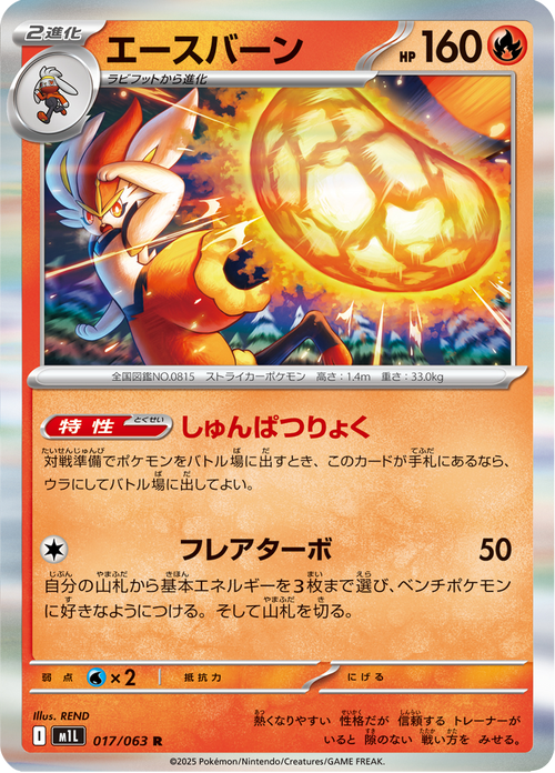 Mega Brave Nr. 17