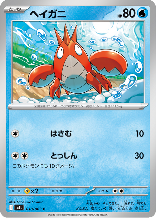 Mega Brave Nr. 18
