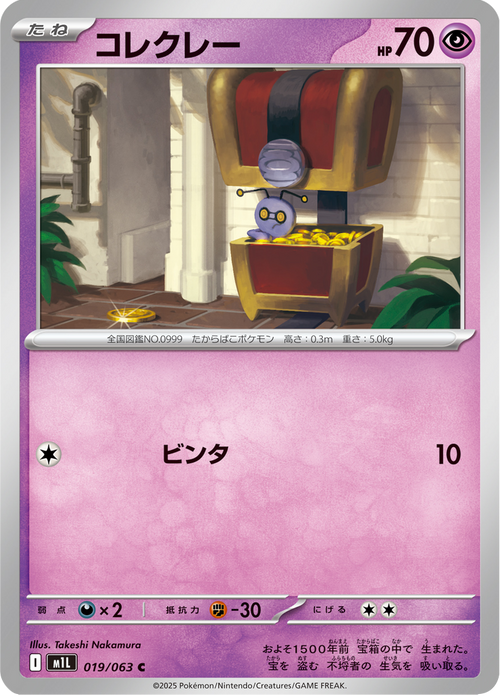 Mega Brave Nr. 19