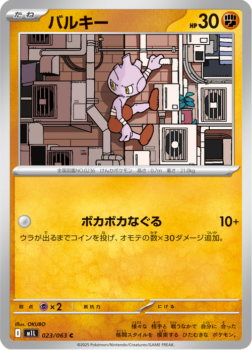 Mega Brave Nr. 23