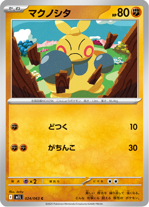 Mega Brave Nr. 24