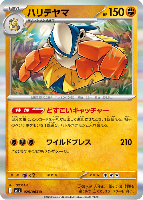 Mega Brave Nr. 25