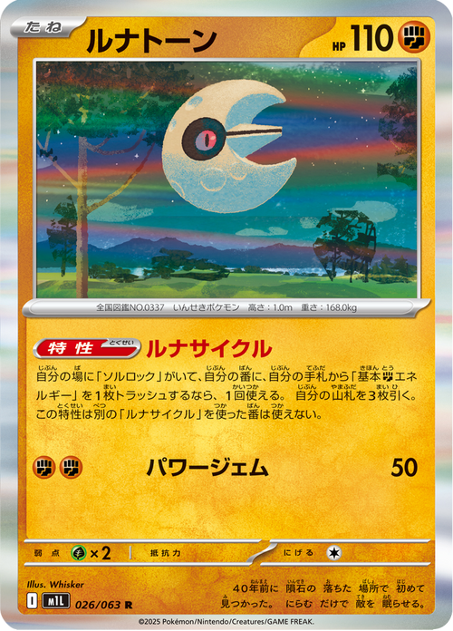 Mega Brave Nr. 26