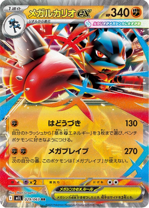 Mega Brave Nr. 29